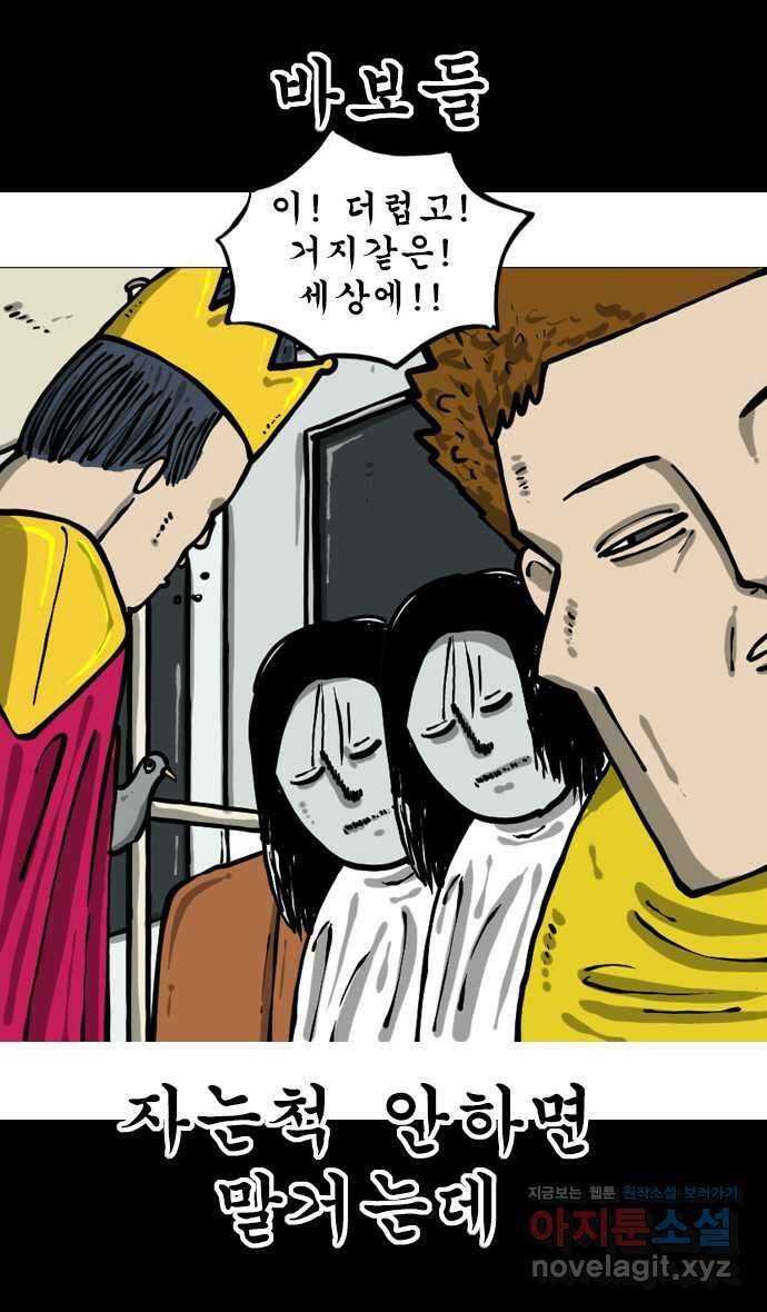 너는 그냥 개그만화나 그려라 46화 지하철 빌런 7