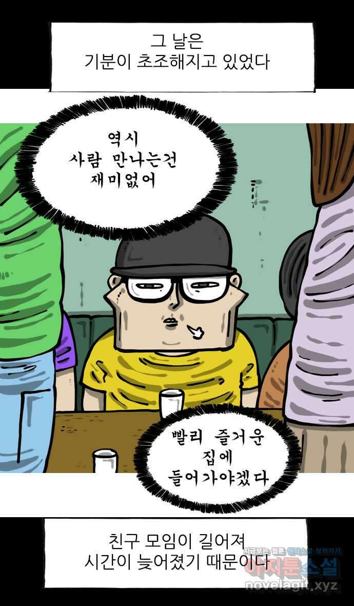 너는 그냥 개그만화나 그려라 46화 지하철 빌런 8