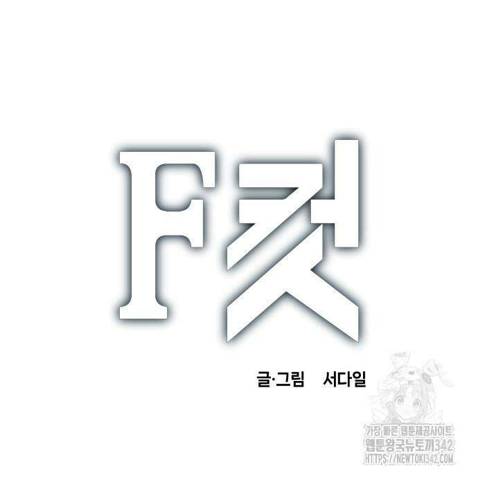 F컷 7화 2