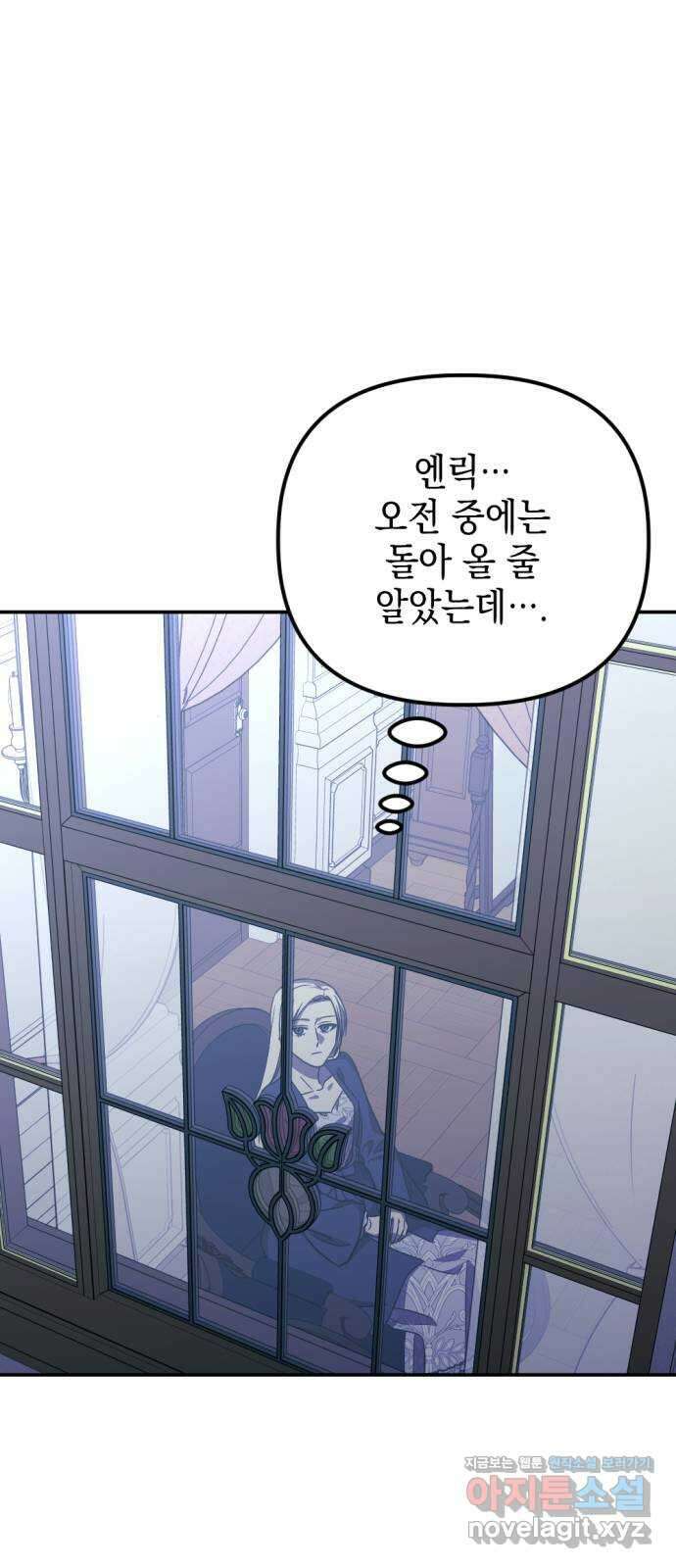 시한부 황후의 나쁜 짓 32화. 〈여신은 금하지 않았다〉 2