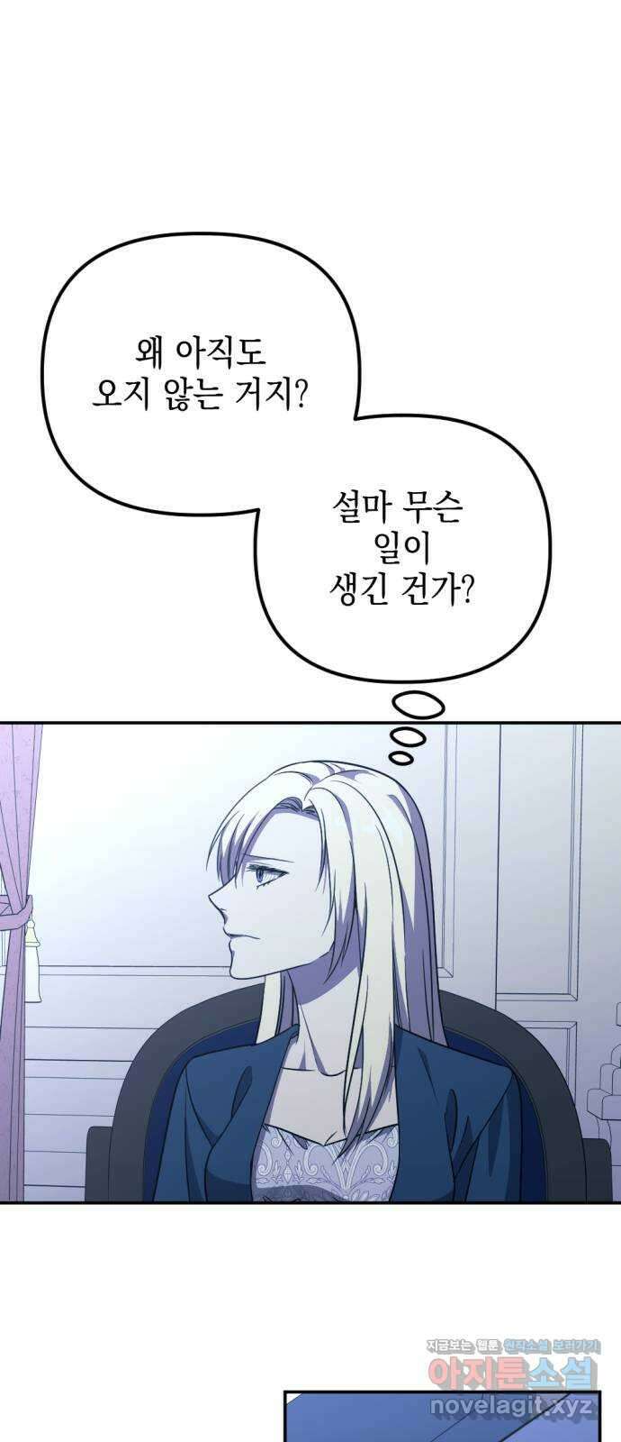 시한부 황후의 나쁜 짓 32화. 〈여신은 금하지 않았다〉 3
