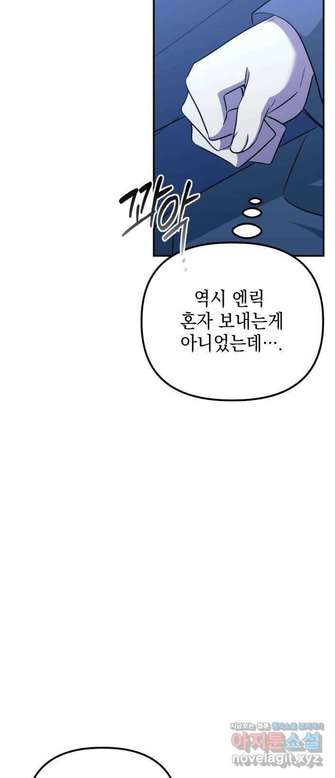 시한부 황후의 나쁜 짓 32화. 〈여신은 금하지 않았다〉 4