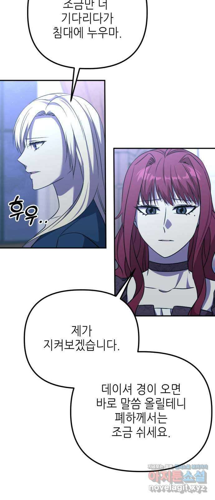 시한부 황후의 나쁜 짓 32화. 〈여신은 금하지 않았다〉 6