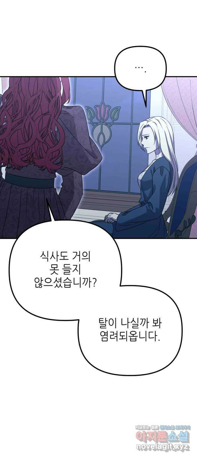 시한부 황후의 나쁜 짓 32화. 〈여신은 금하지 않았다〉 7