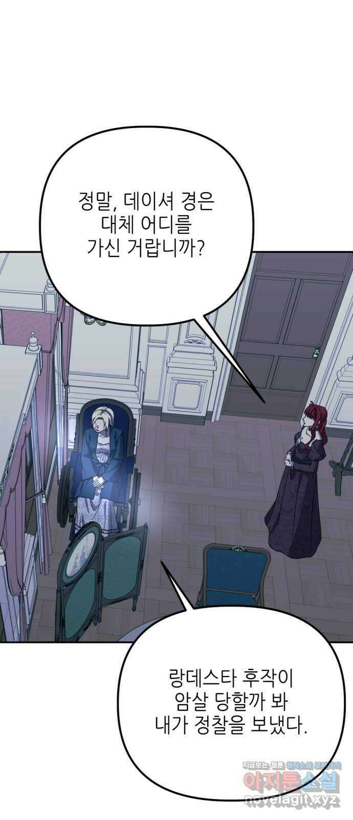시한부 황후의 나쁜 짓 32화. 〈여신은 금하지 않았다〉 8