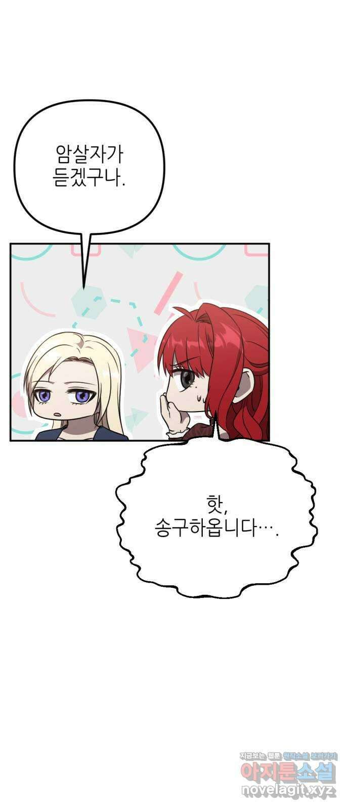 시한부 황후의 나쁜 짓 32화. 〈여신은 금하지 않았다〉 10