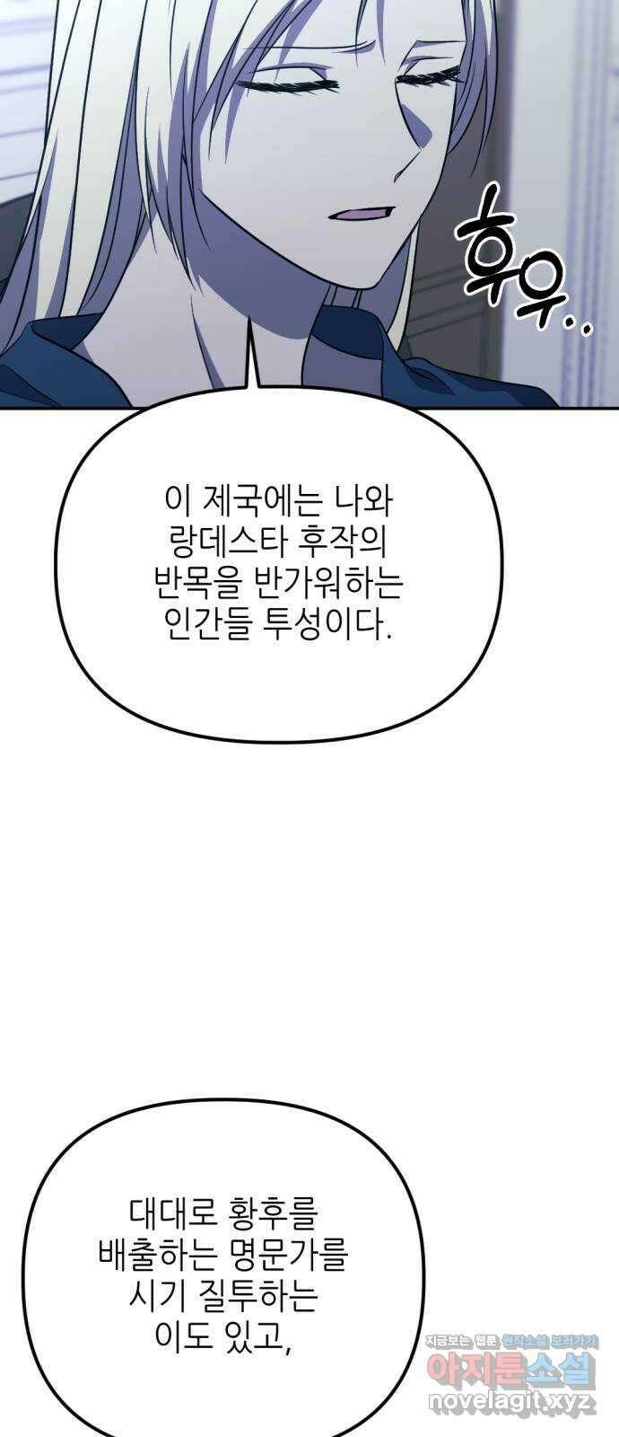 시한부 황후의 나쁜 짓 32화. 〈여신은 금하지 않았다〉 12
