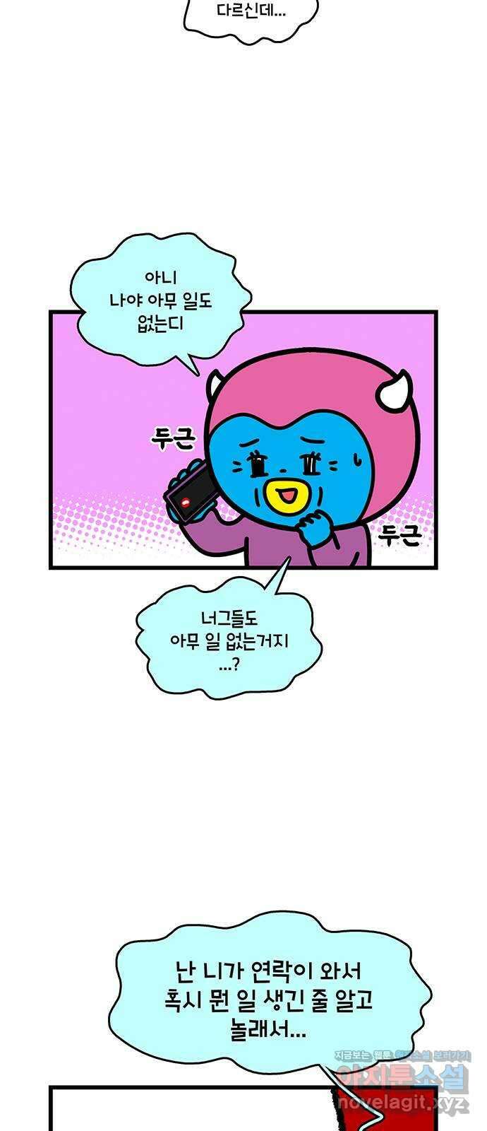 윌유메리미 시즌2 793화 효도는 셀프 2