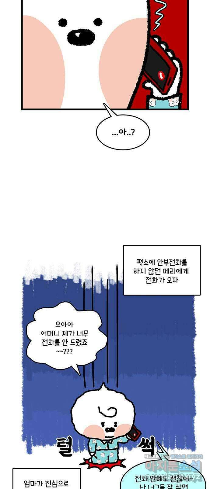 윌유메리미 시즌2 793화 효도는 셀프 3