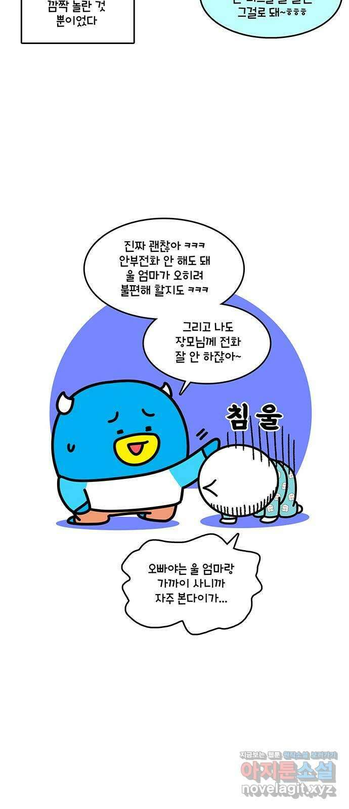 윌유메리미 시즌2 793화 효도는 셀프 4
