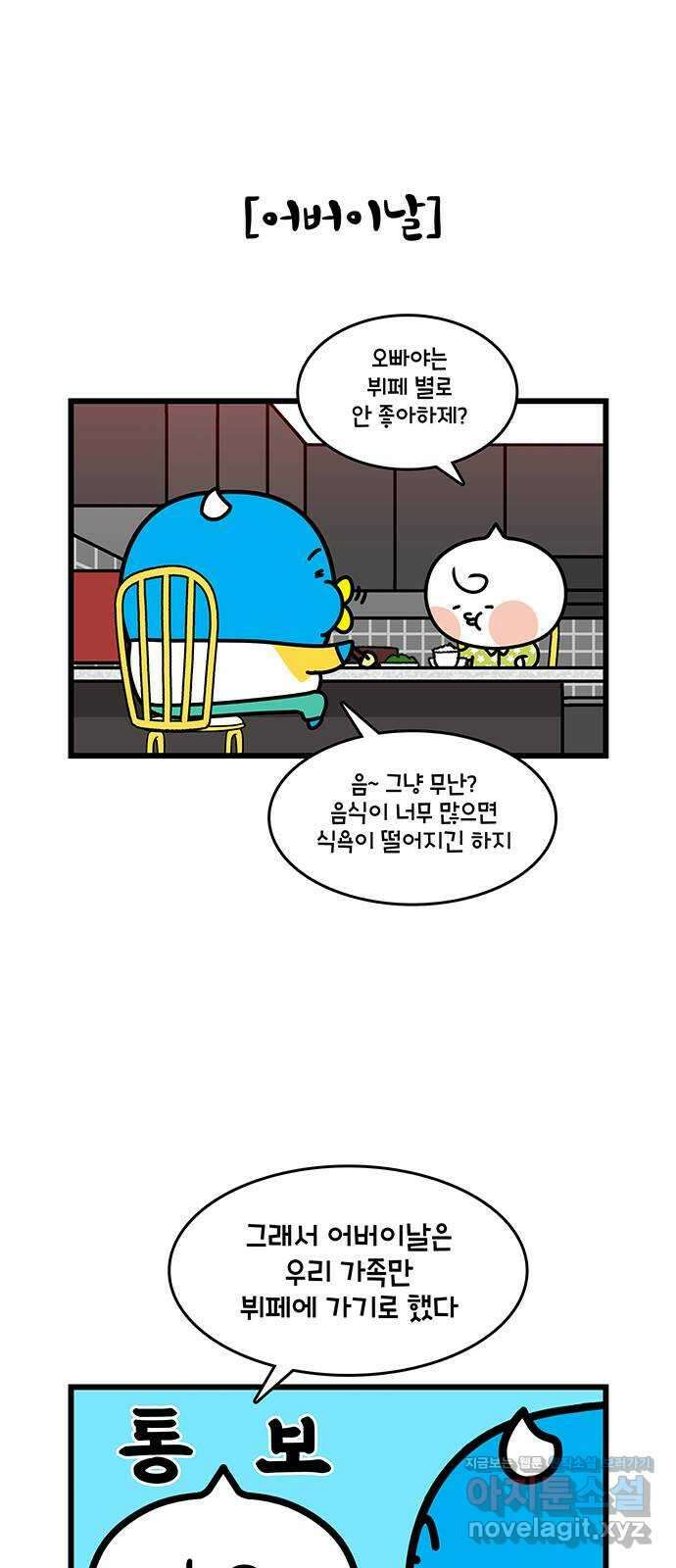 윌유메리미 시즌2 793화 효도는 셀프 5