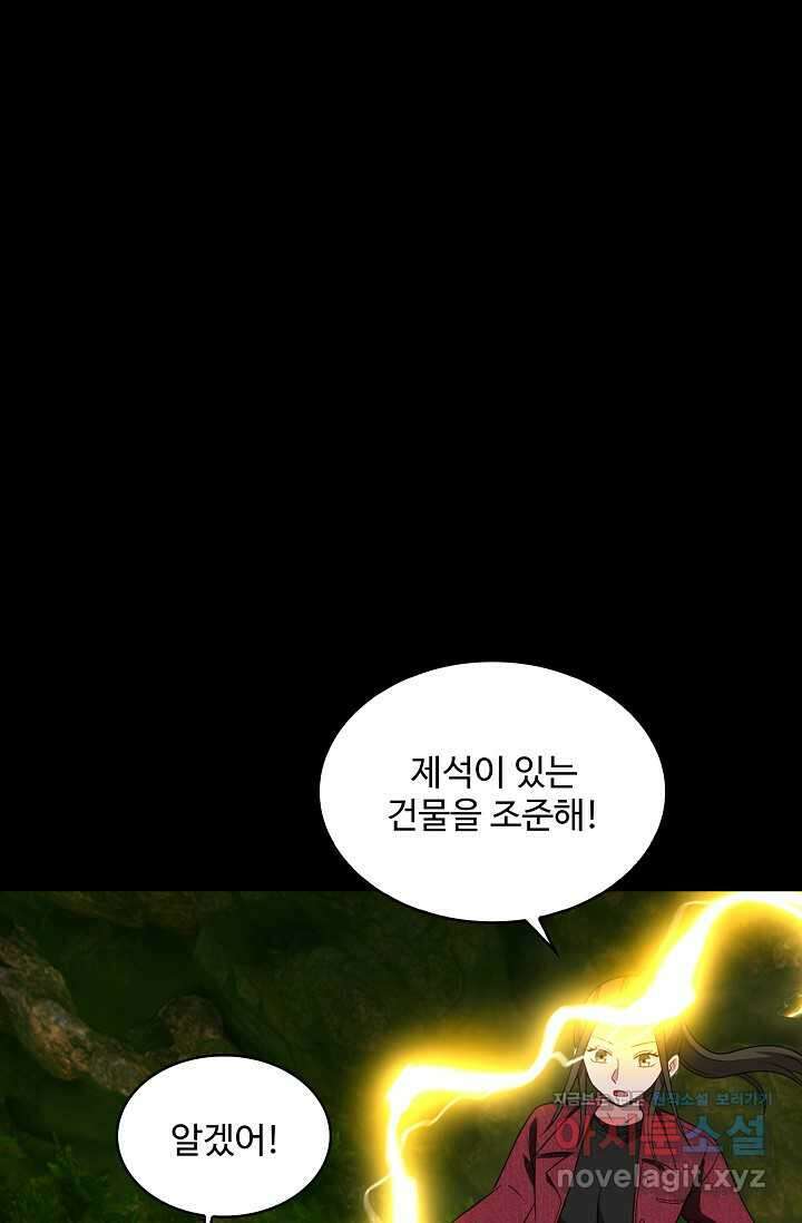 허세로 레벨업 하기 576화 8