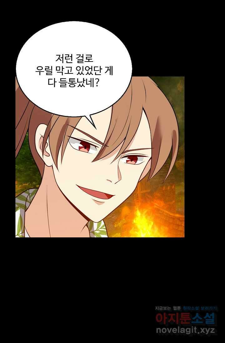 허세로 레벨업 하기 576화 14
