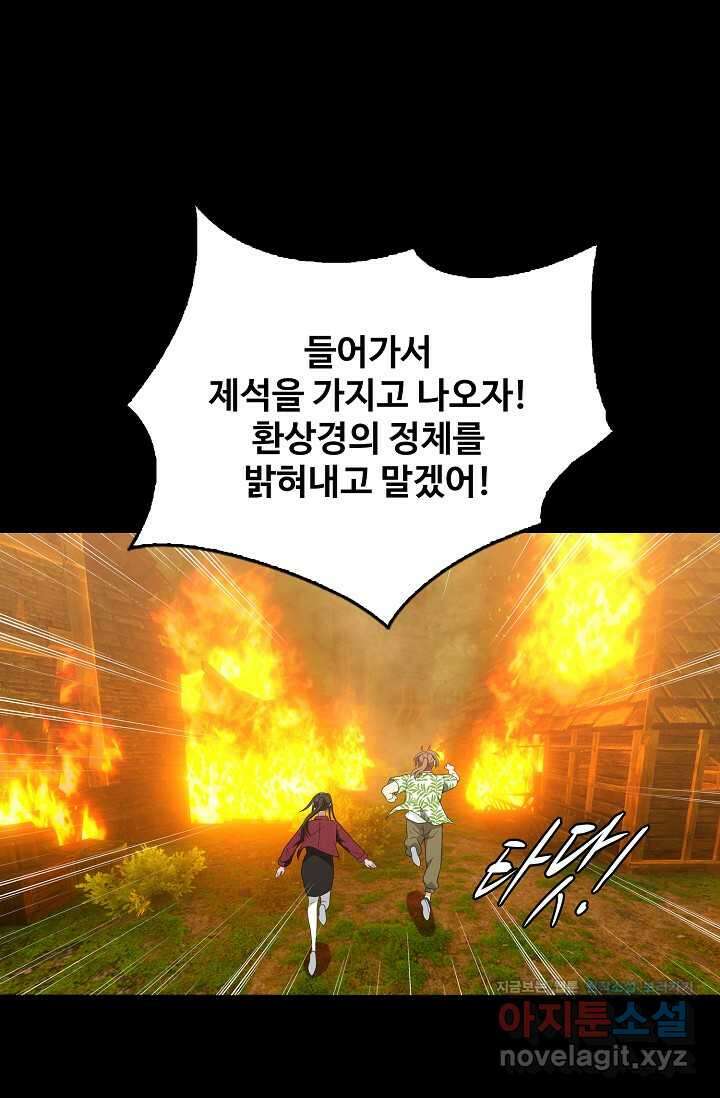 허세로 레벨업 하기 576화 15