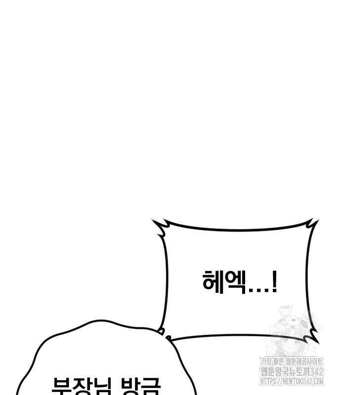김부장 146화 4