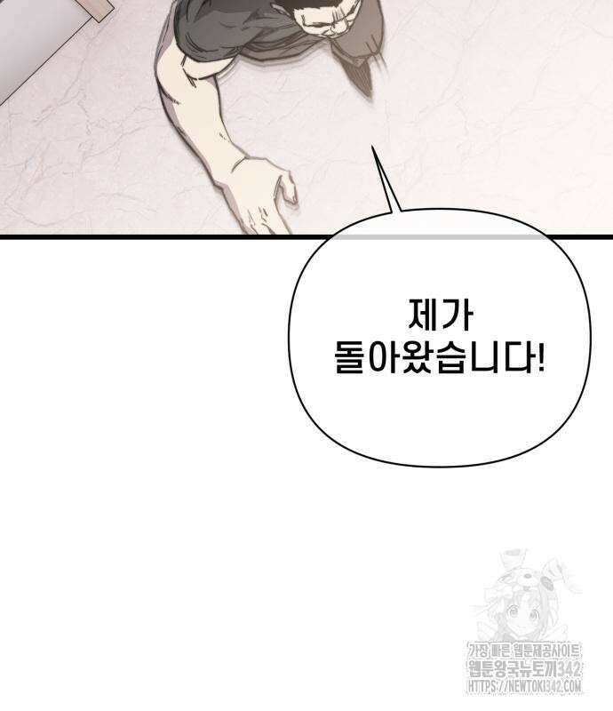 사기캐 38화 5