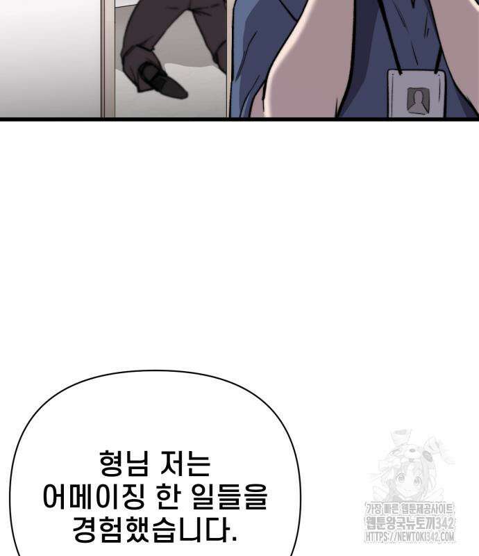 사기캐 38화 10