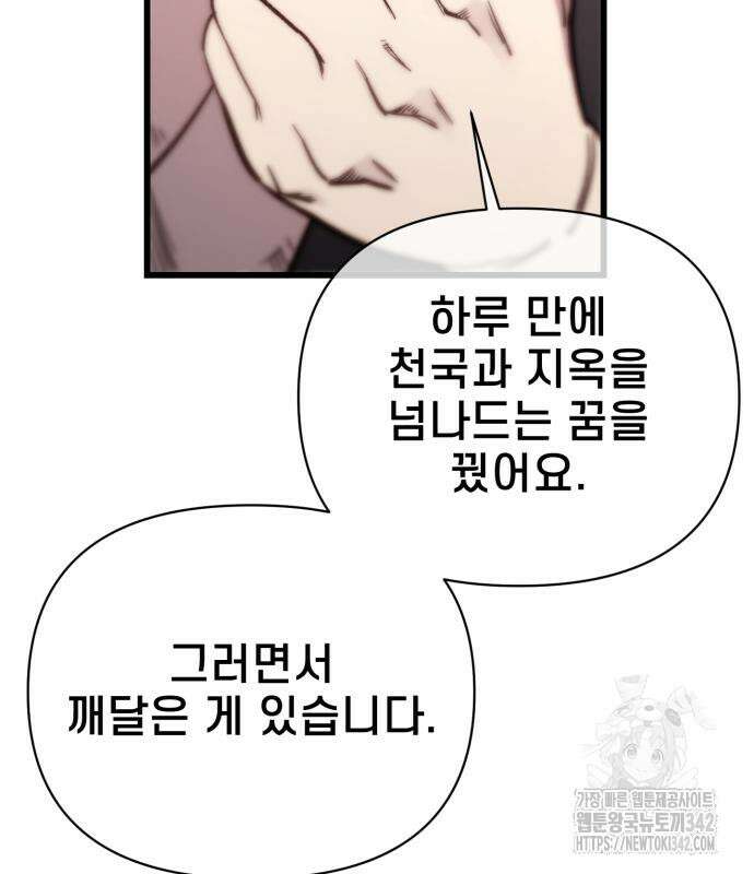 사기캐 38화 12