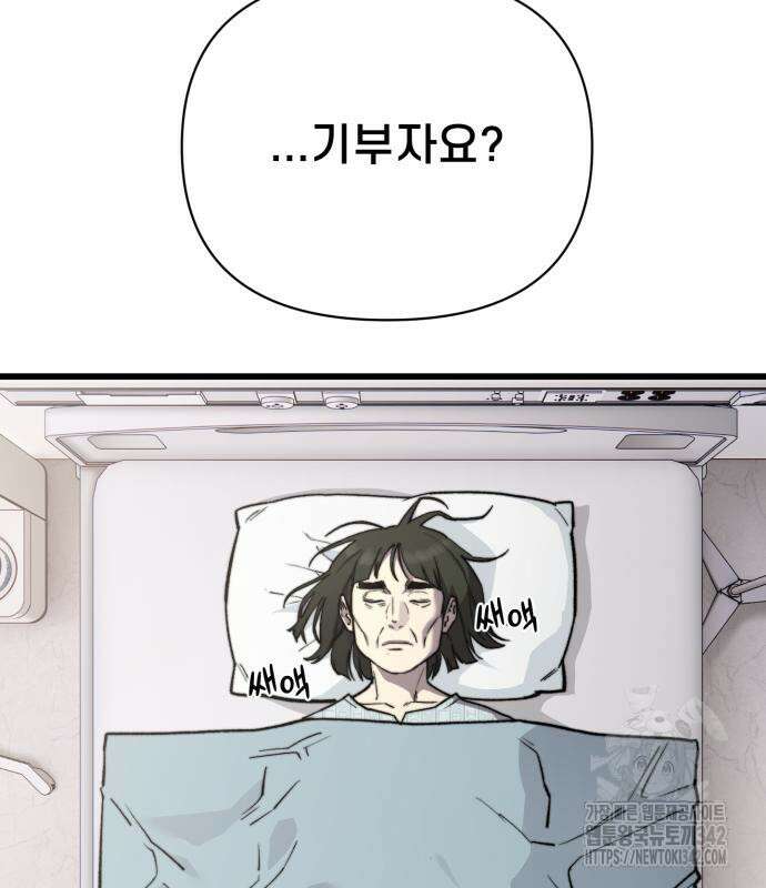 사기캐 38화 21