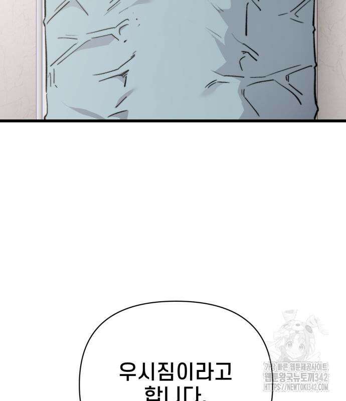 사기캐 38화 22