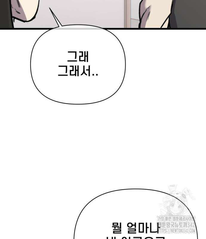 사기캐 38화 30