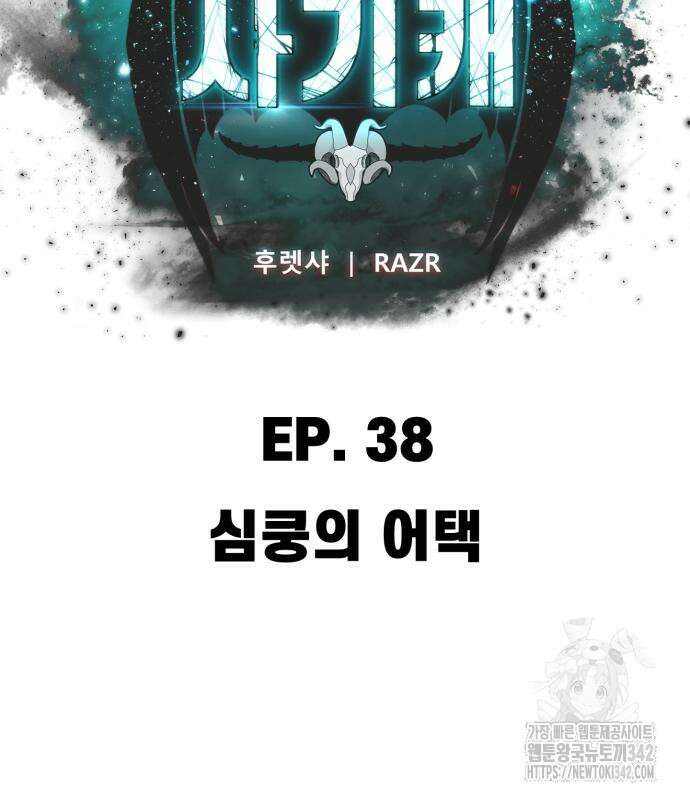 사기캐 38화 41