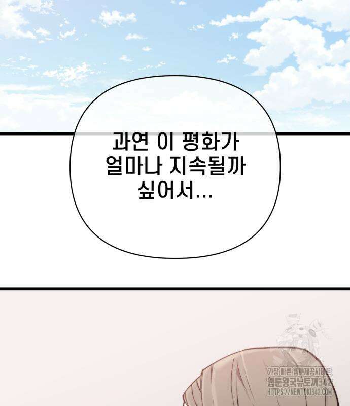 사기캐 38화 49