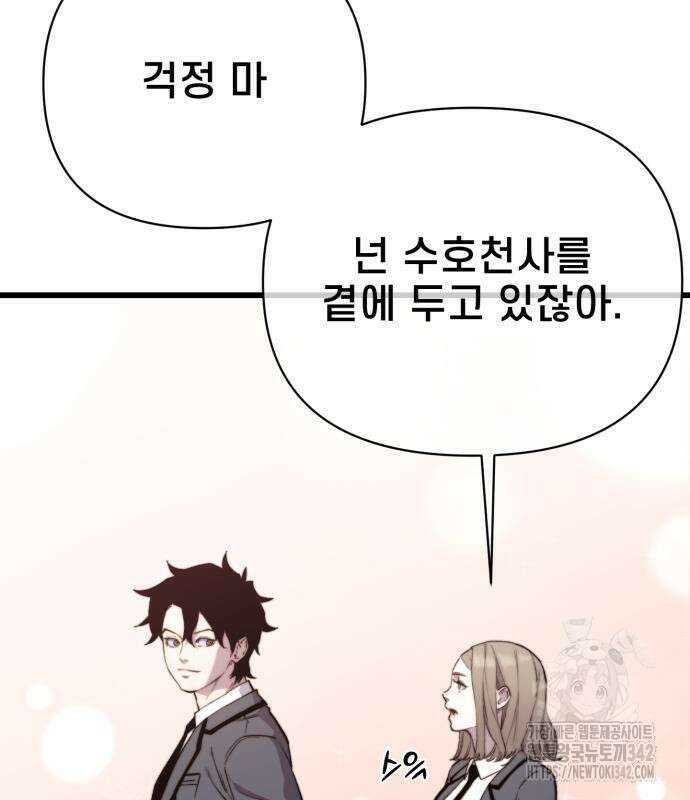 사기캐 38화 51