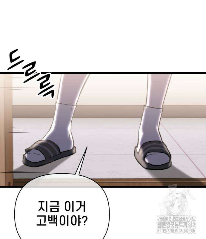 사기캐 38화 58