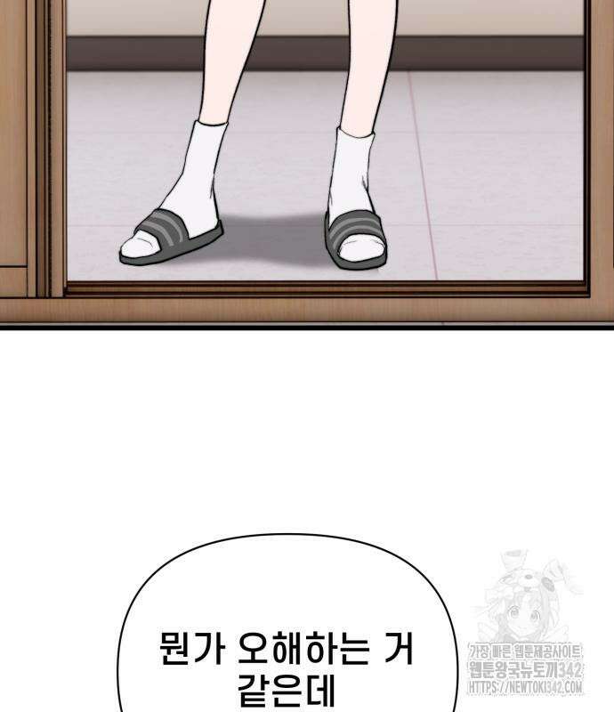 사기캐 38화 61