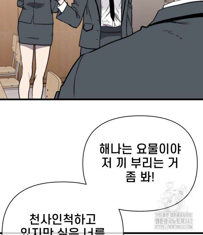 사기캐 38화 65