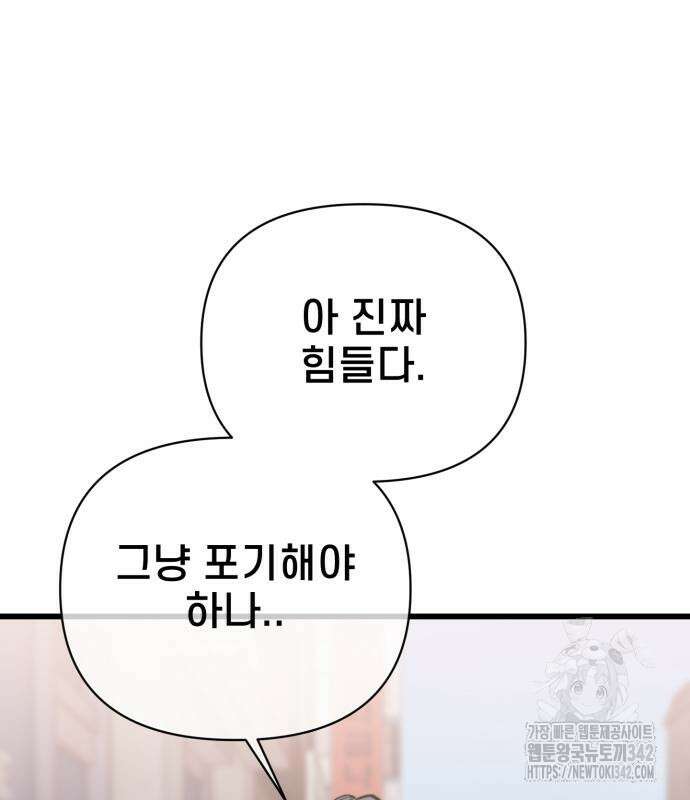 사기캐 38화 83