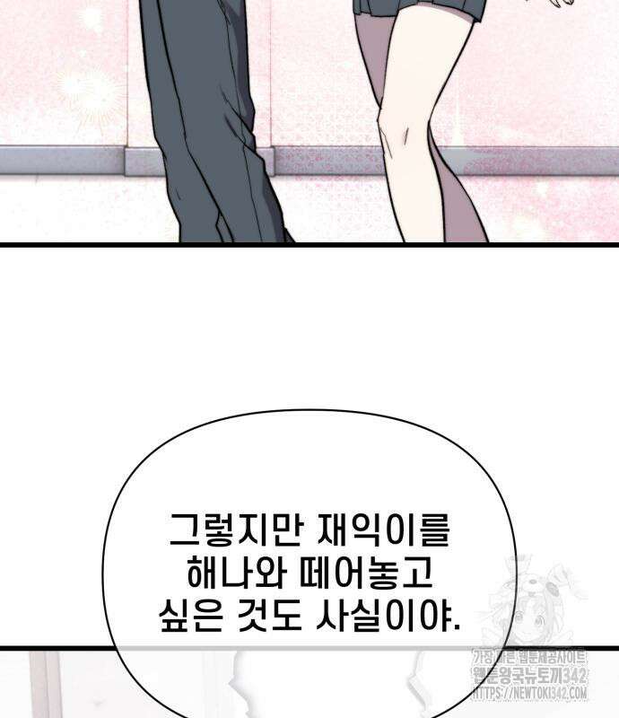 사기캐 38화 88