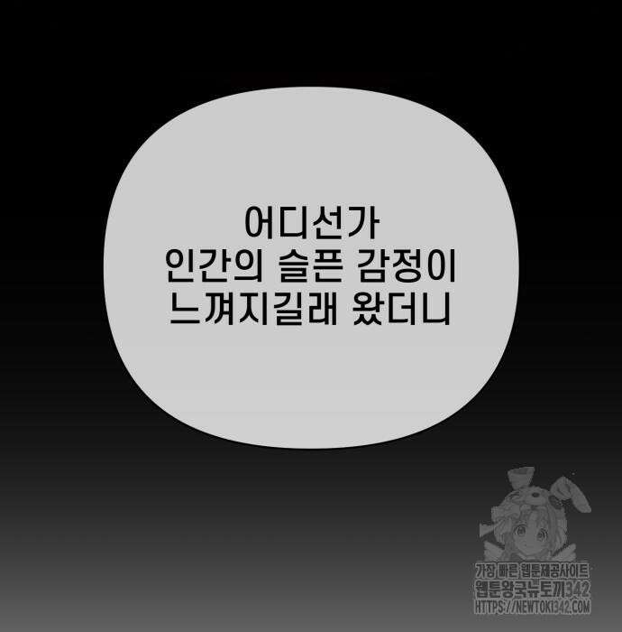 사기캐 38화 98