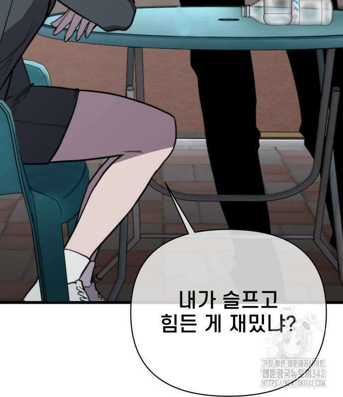 사기캐 38화 101