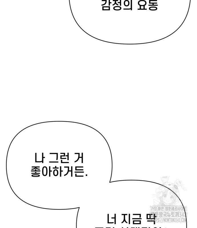 사기캐 38화 104