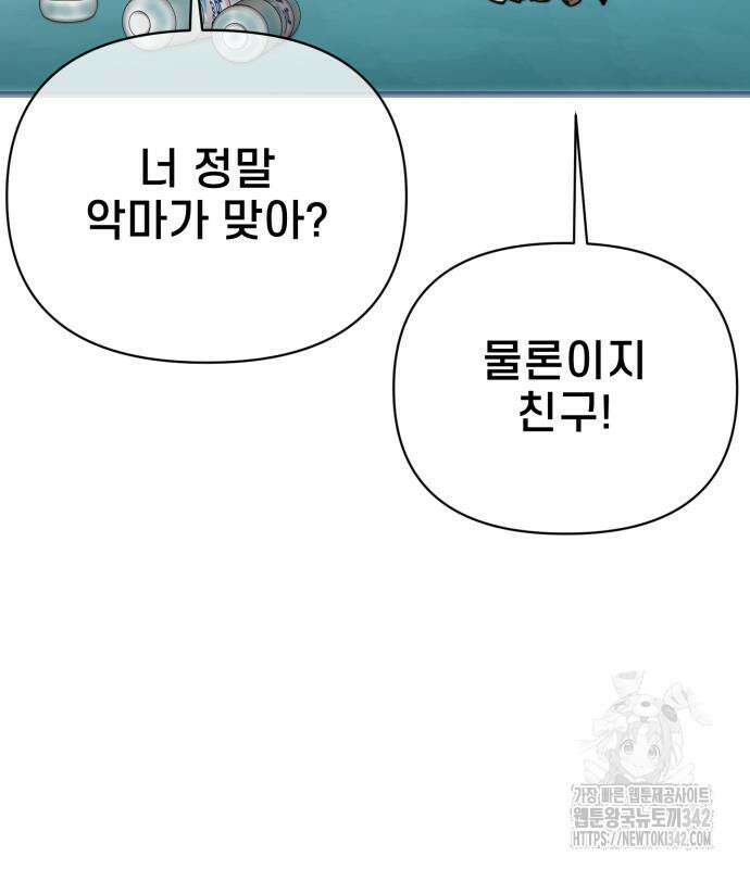 사기캐 38화 106