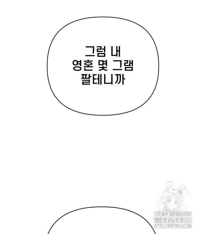 사기캐 38화 107