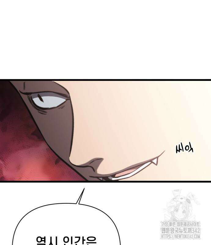 사기캐 38화 110
