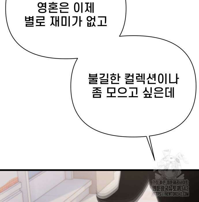 사기캐 38화 112