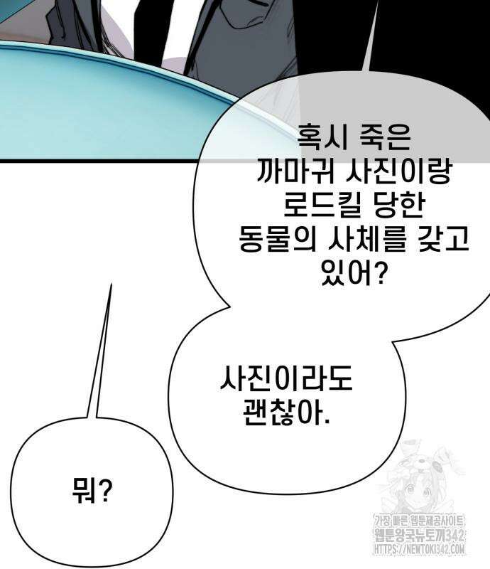 사기캐 38화 114