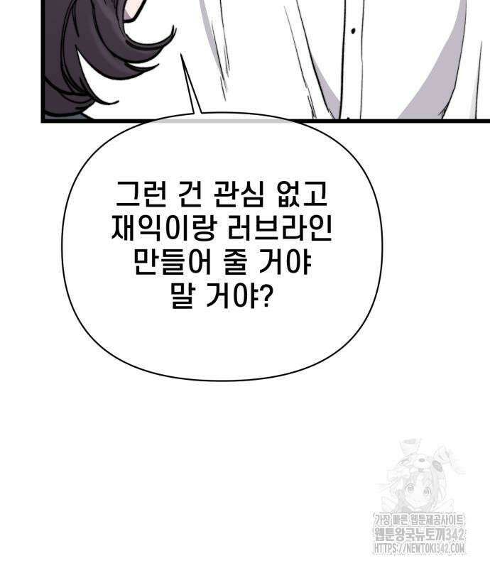 사기캐 38화 120