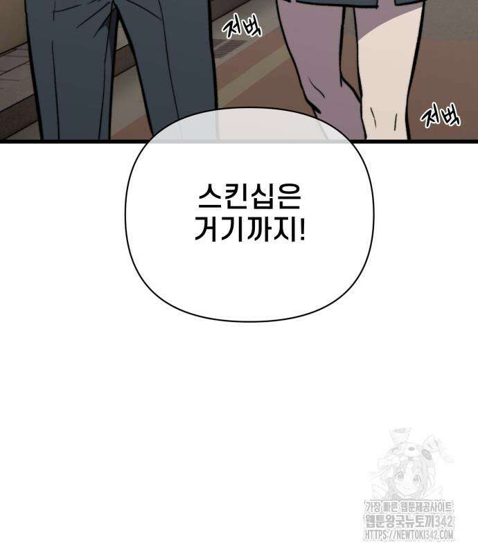 사기캐 38화 139