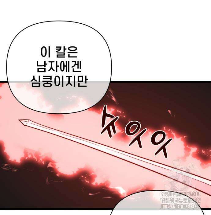 사기캐 38화 168