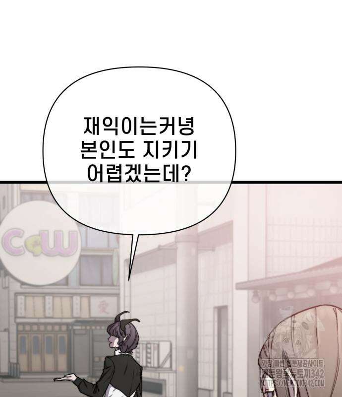사기캐 38화 171