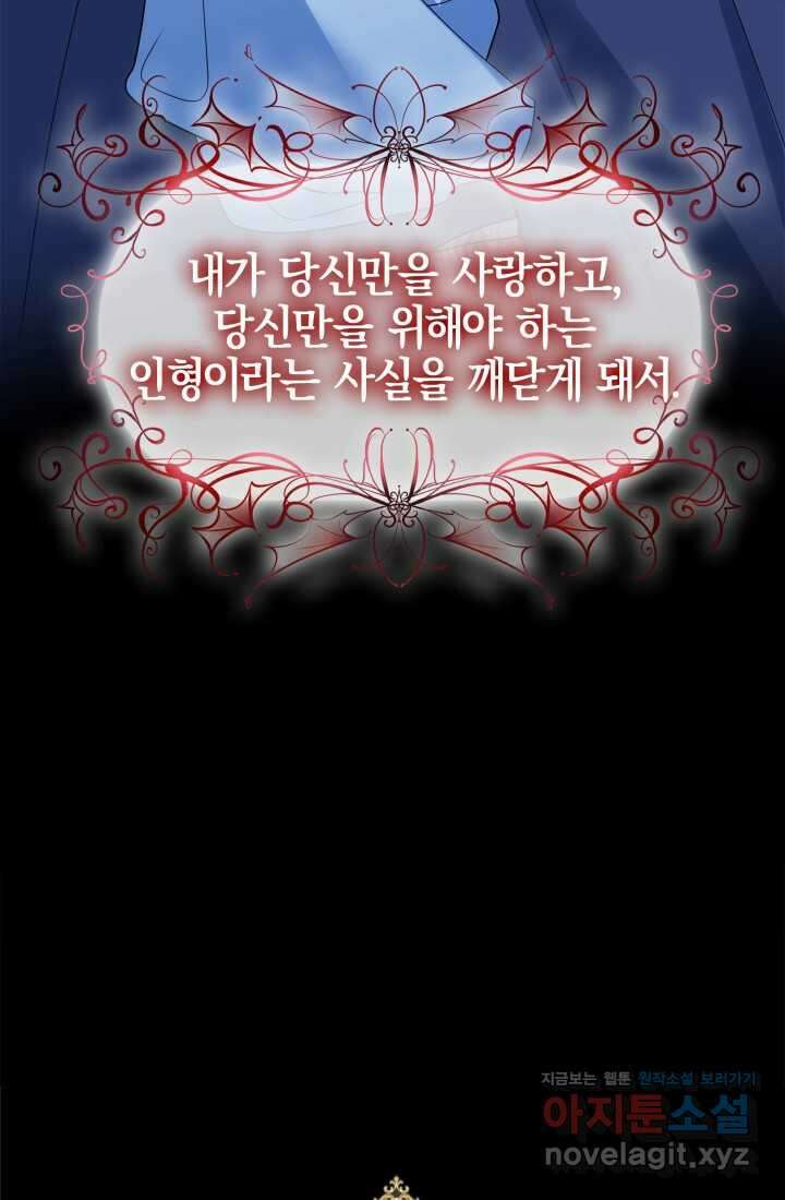 야반도주는 신중히 68화 11