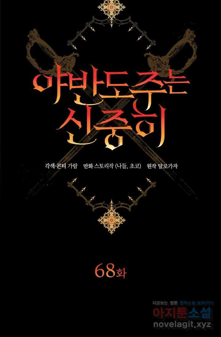 야반도주는 신중히 68화 12