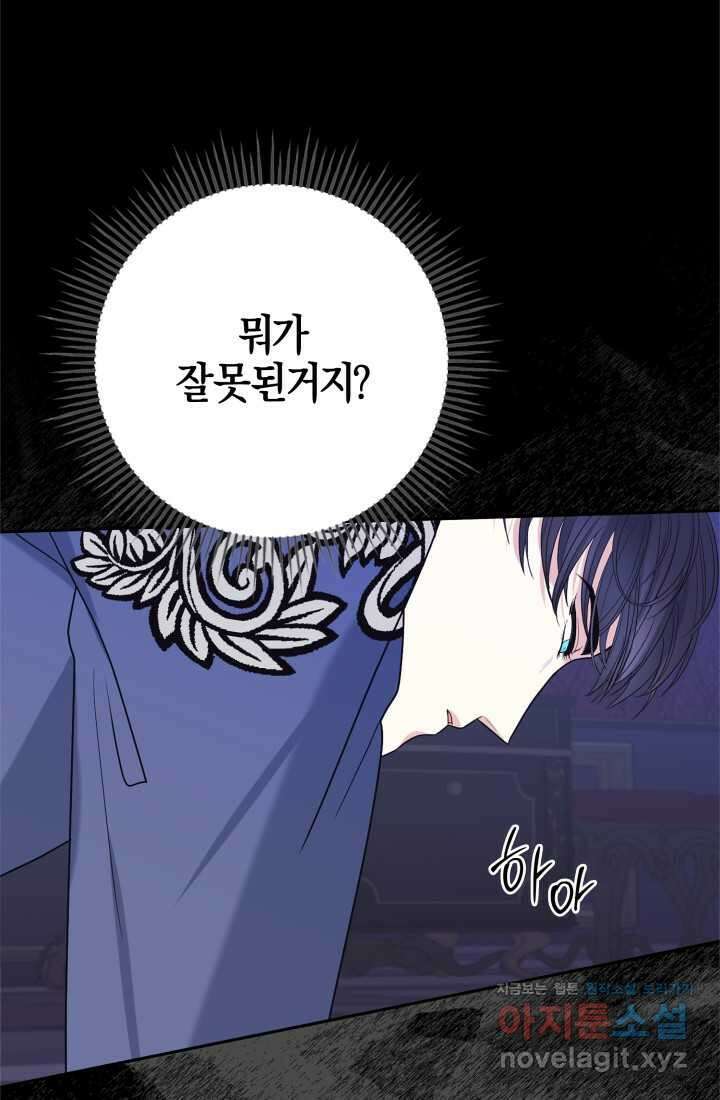 야반도주는 신중히 68화 18