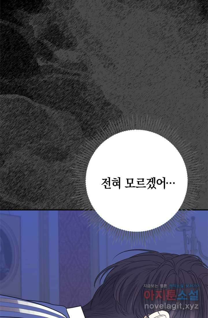 야반도주는 신중히 68화 19