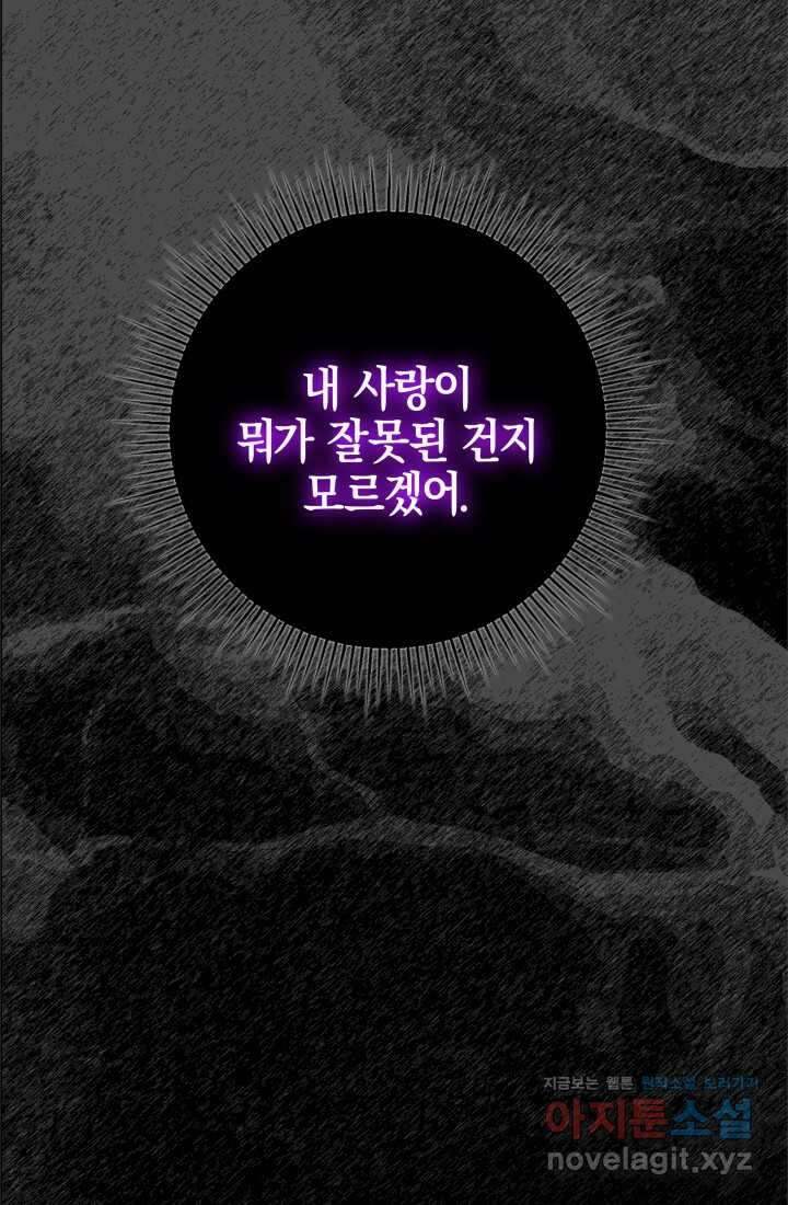야반도주는 신중히 68화 21